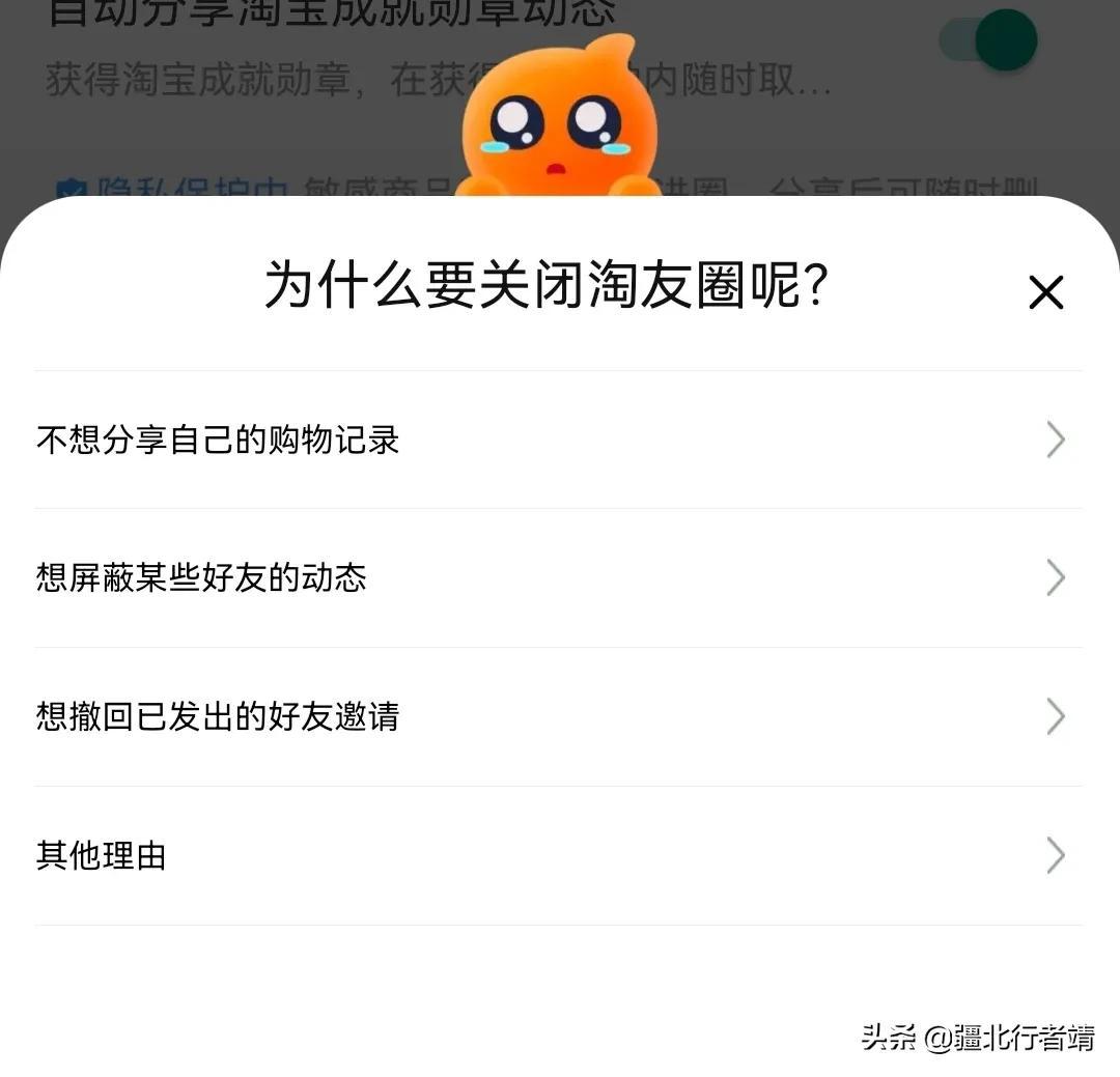淘友圈怎么关闭（一文看懂淘友圈关闭步骤） 第7张