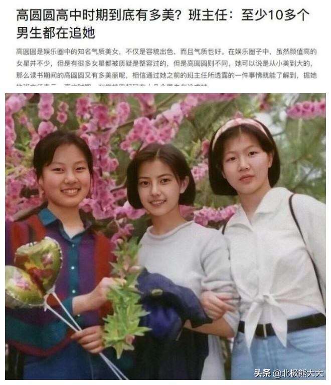 高圆圆为啥叫炮台（高圆圆的感情史告诉你答案） 第5张