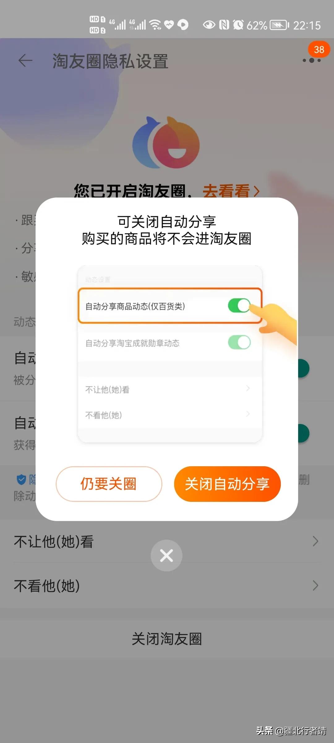 淘友圈怎么关闭（一文看懂淘友圈关闭步骤） 第9张