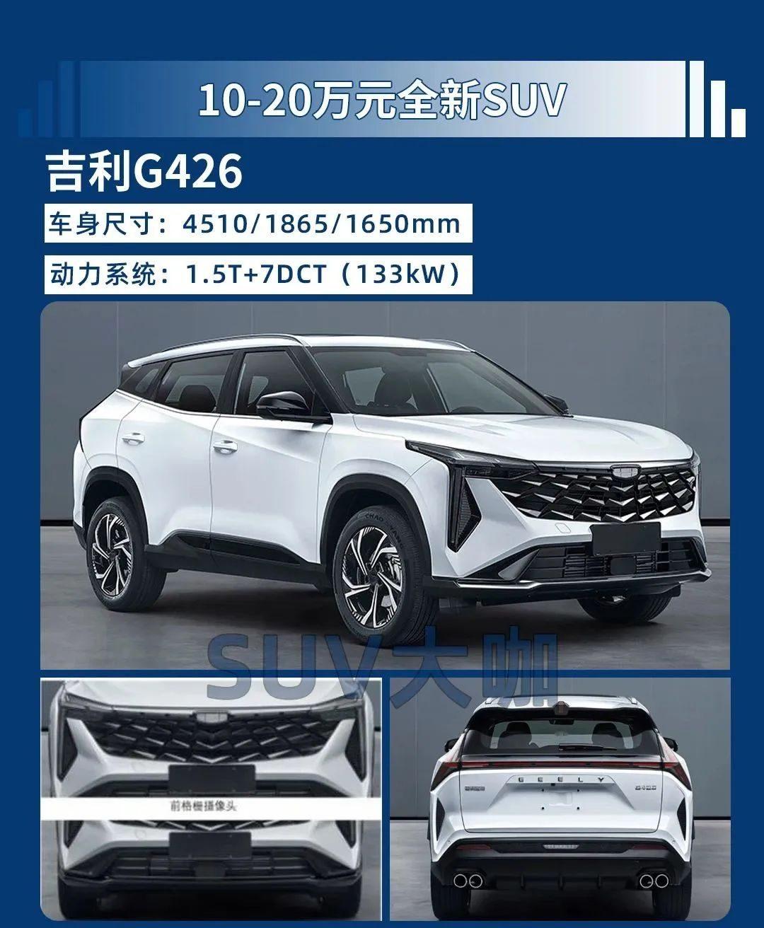 即将上市的SUV新车型推荐（手握20万预算轻松拿下） 第15张