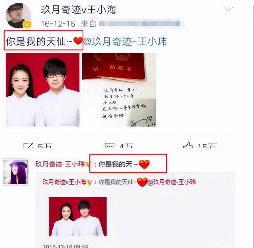 王小玮的个人资料简介（从兄妹到夫妻，离婚不到4年） 第41张