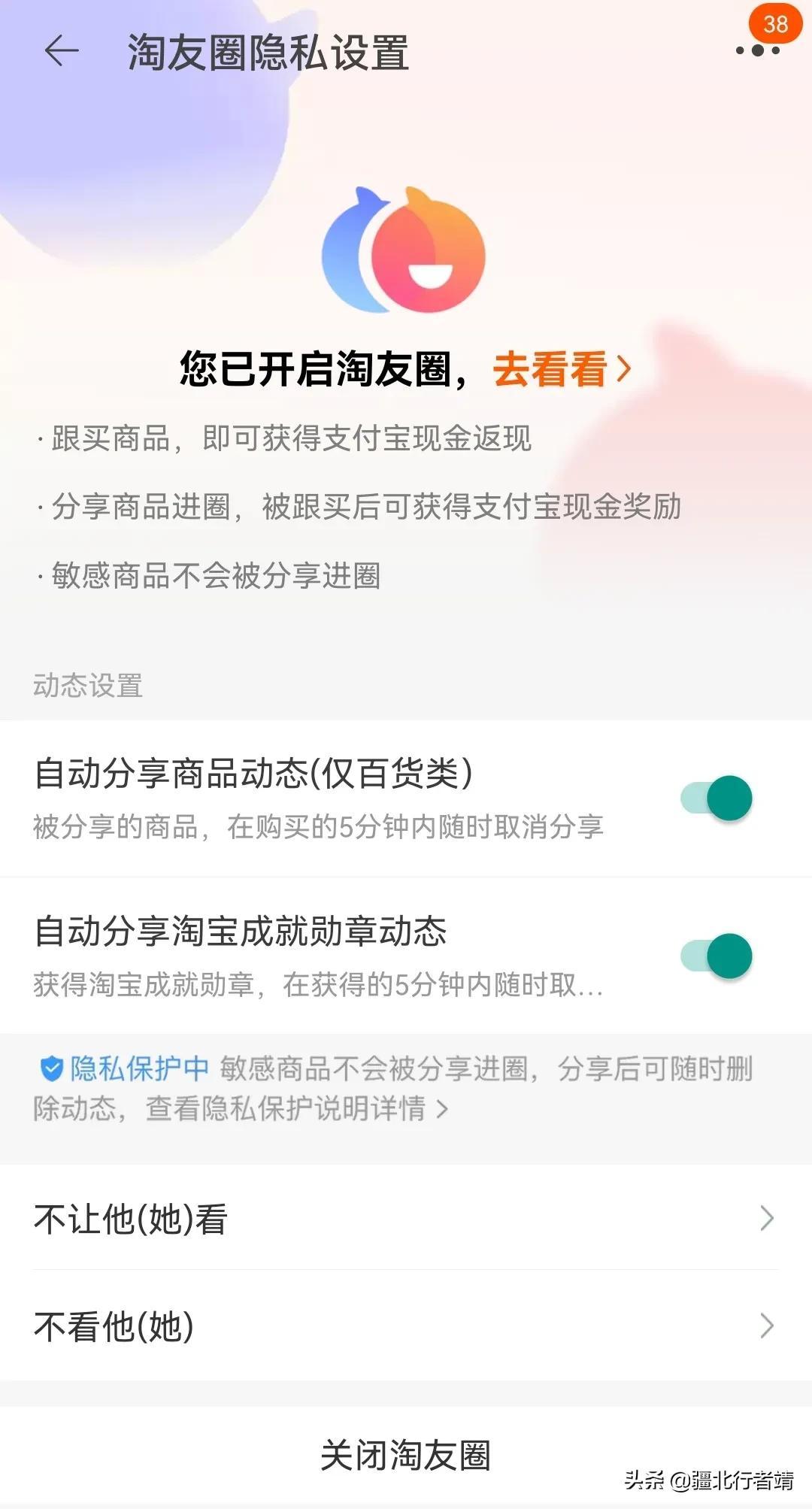 淘友圈怎么关闭（一文看懂淘友圈关闭步骤） 第5张