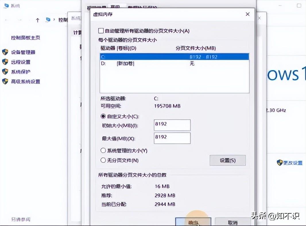 电脑如何设置虚拟内存（能提升电脑性能的虚拟内存设置技巧） 第17张