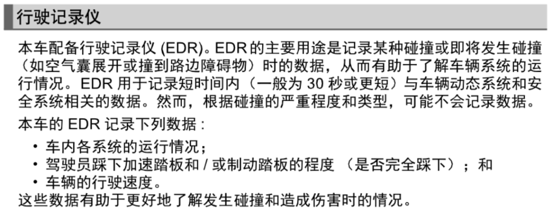 edr是什么意思（浅谈汽车配备EDR的作用） 第3张