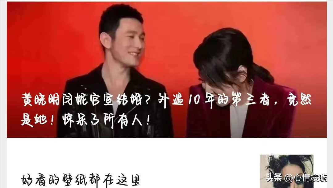 黄晓明和闫妮官宣恋情是真的吗（真相是营销号恶意造谣） 第3张