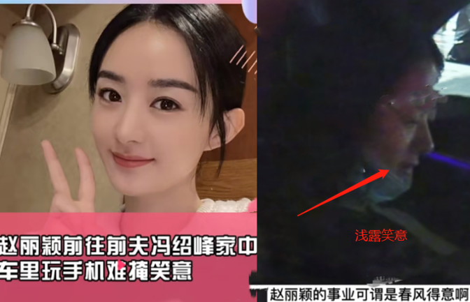 赵丽颖冯绍峰复婚最新消息（网传赵丽颖深夜找冯绍峰） 第3张