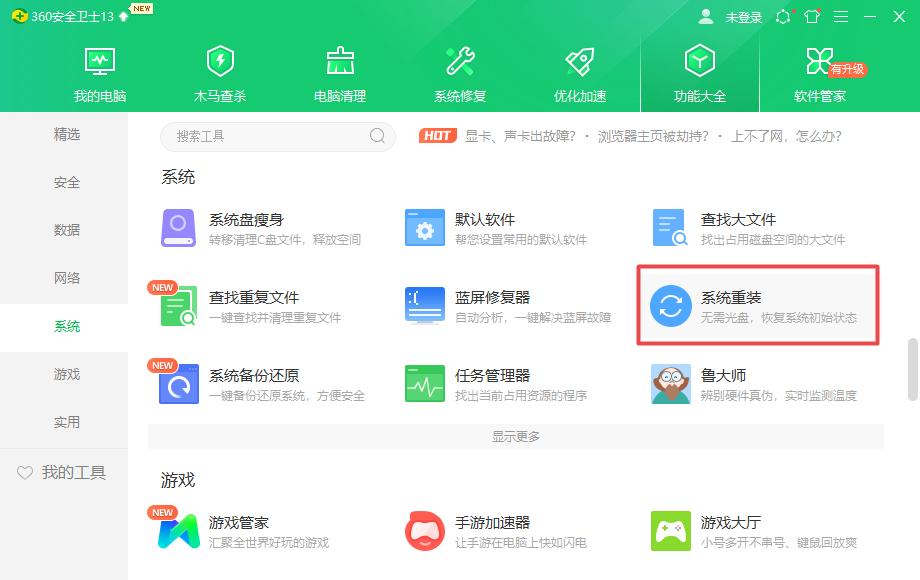 笔记本怎么重装系统（盘点3种重装系统的方法与步骤） 第3张