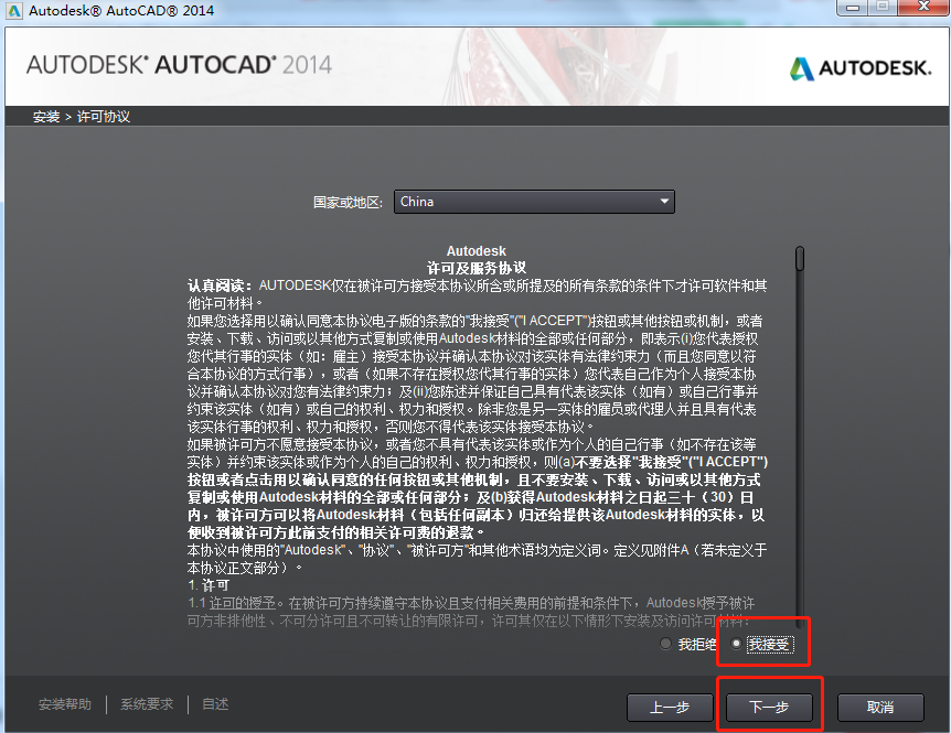 cad2014安装教程步骤（CAD2014安装图文步骤） 第5张