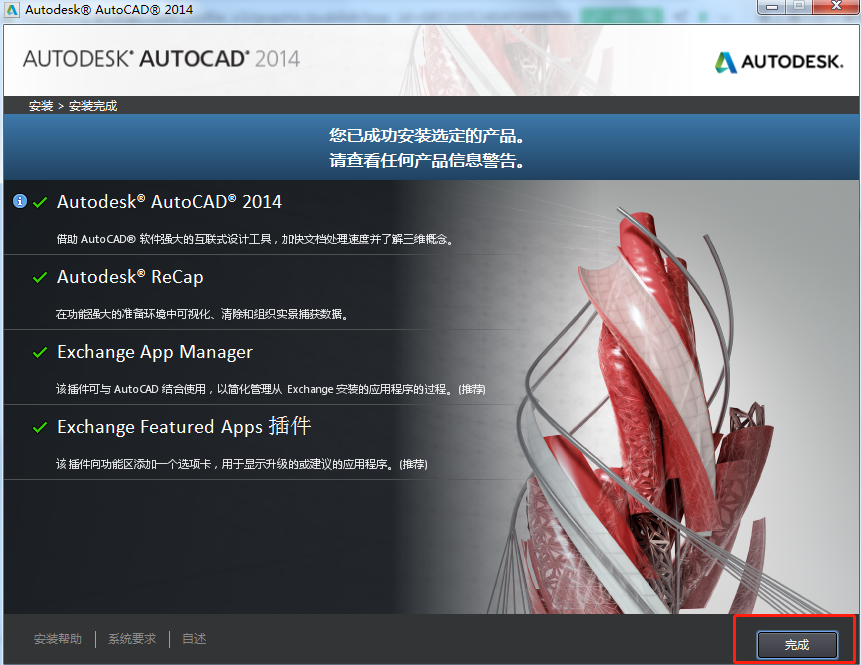 cad2014安装教程步骤（CAD2014安装图文步骤） 第11张