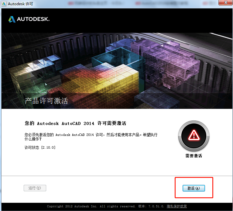 cad2014安装教程步骤（CAD2014安装图文步骤） 第13张