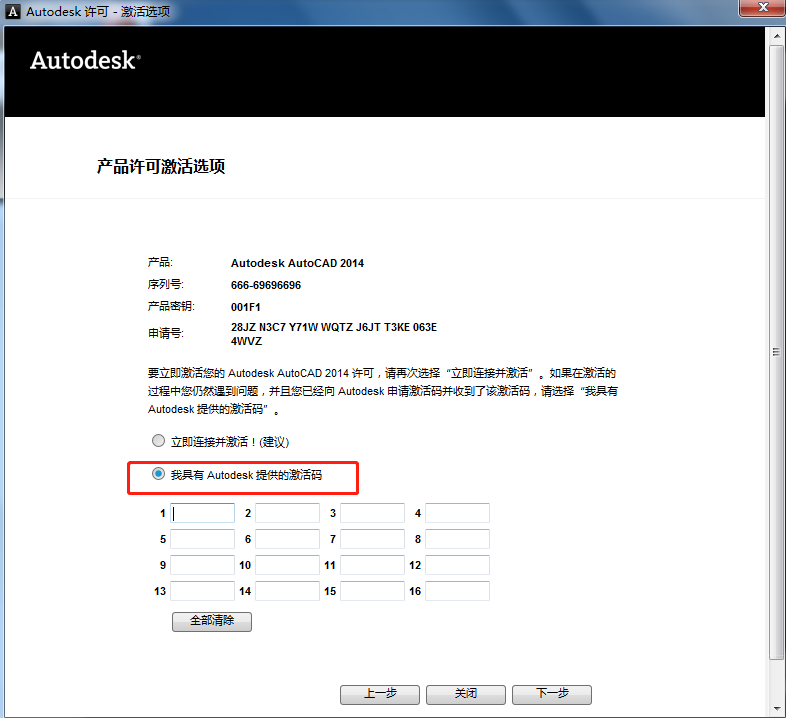 cad2014安装教程步骤（CAD2014安装图文步骤） 第15张