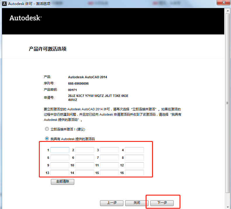 cad2014安装教程步骤（CAD2014安装图文步骤） 第27张