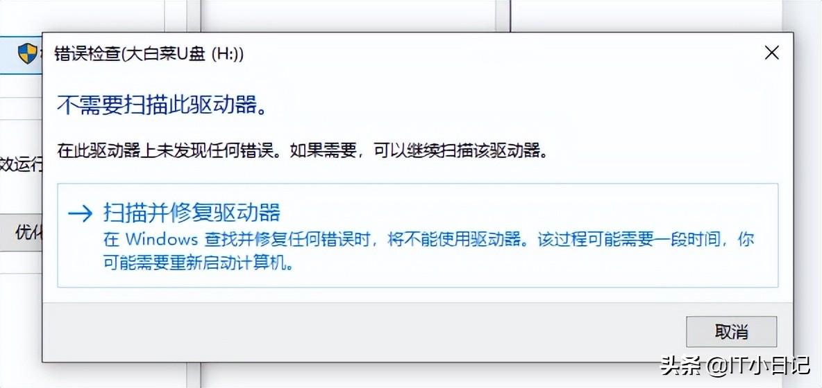 u盘被写保护了怎么办（U盘解除写保护的方法） 第11张