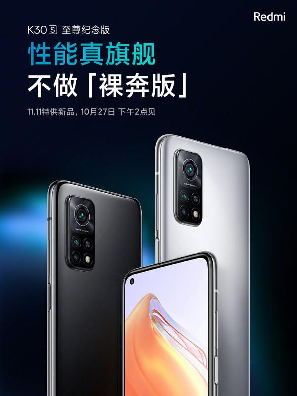 红米k30s至尊纪念版参数（Redmi K30S骁龙865+LPDDR5） 第1张