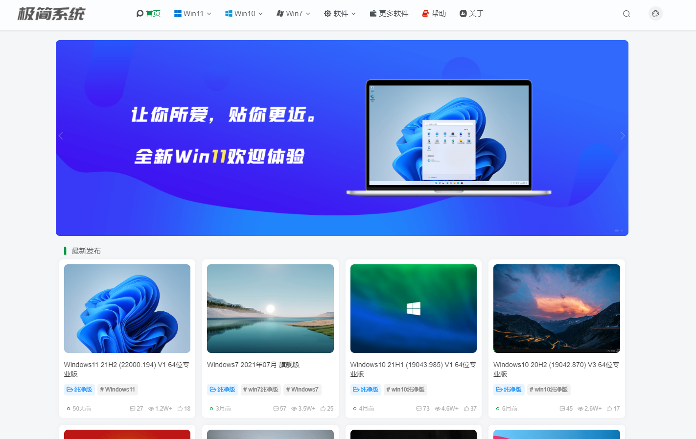 下载系统哪个网站好（纯净系统的4个网站推荐） 第17张