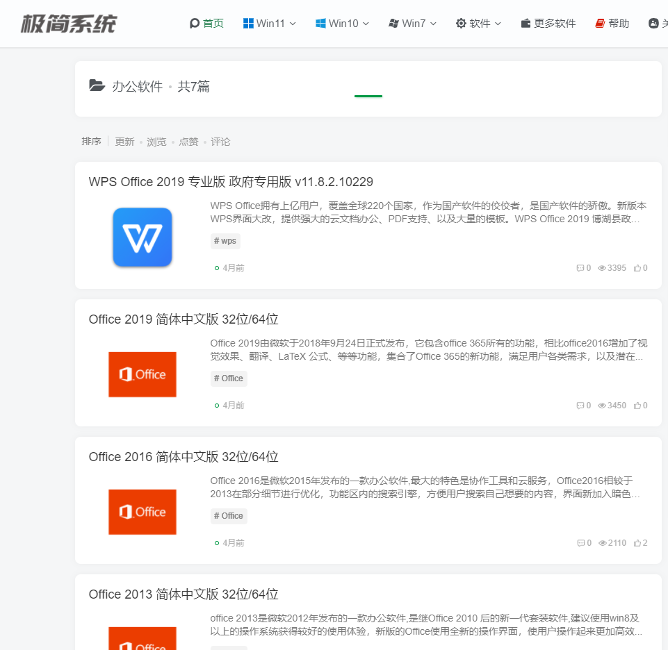 下载系统哪个网站好（纯净系统的4个网站推荐） 第19张
