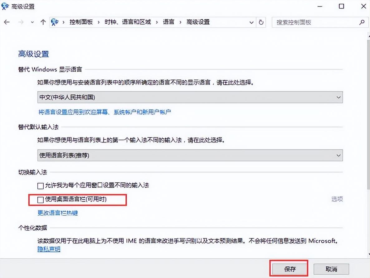 win10语言栏设置在哪（windows语言栏设置） 第3张