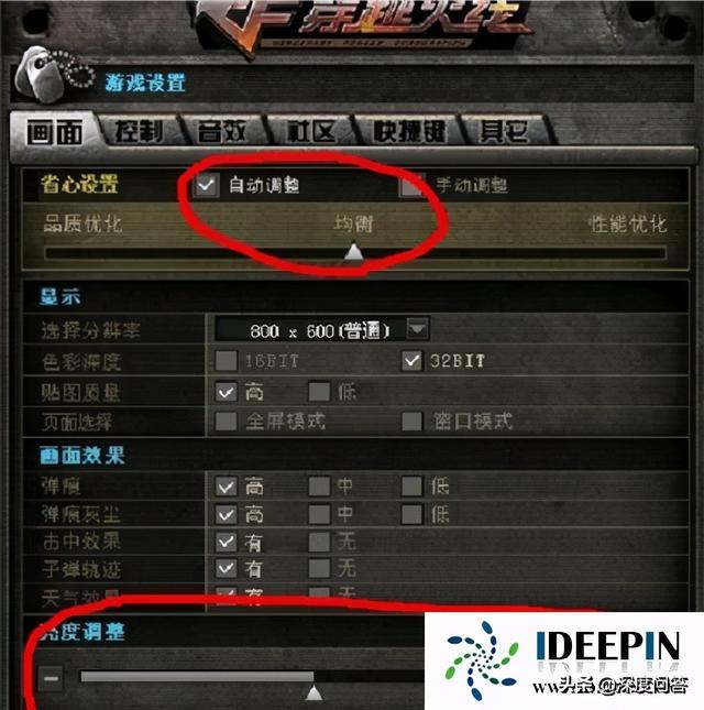 w7怎么调烟雾头最清楚（win7穿越火线烟雾头） 第9张