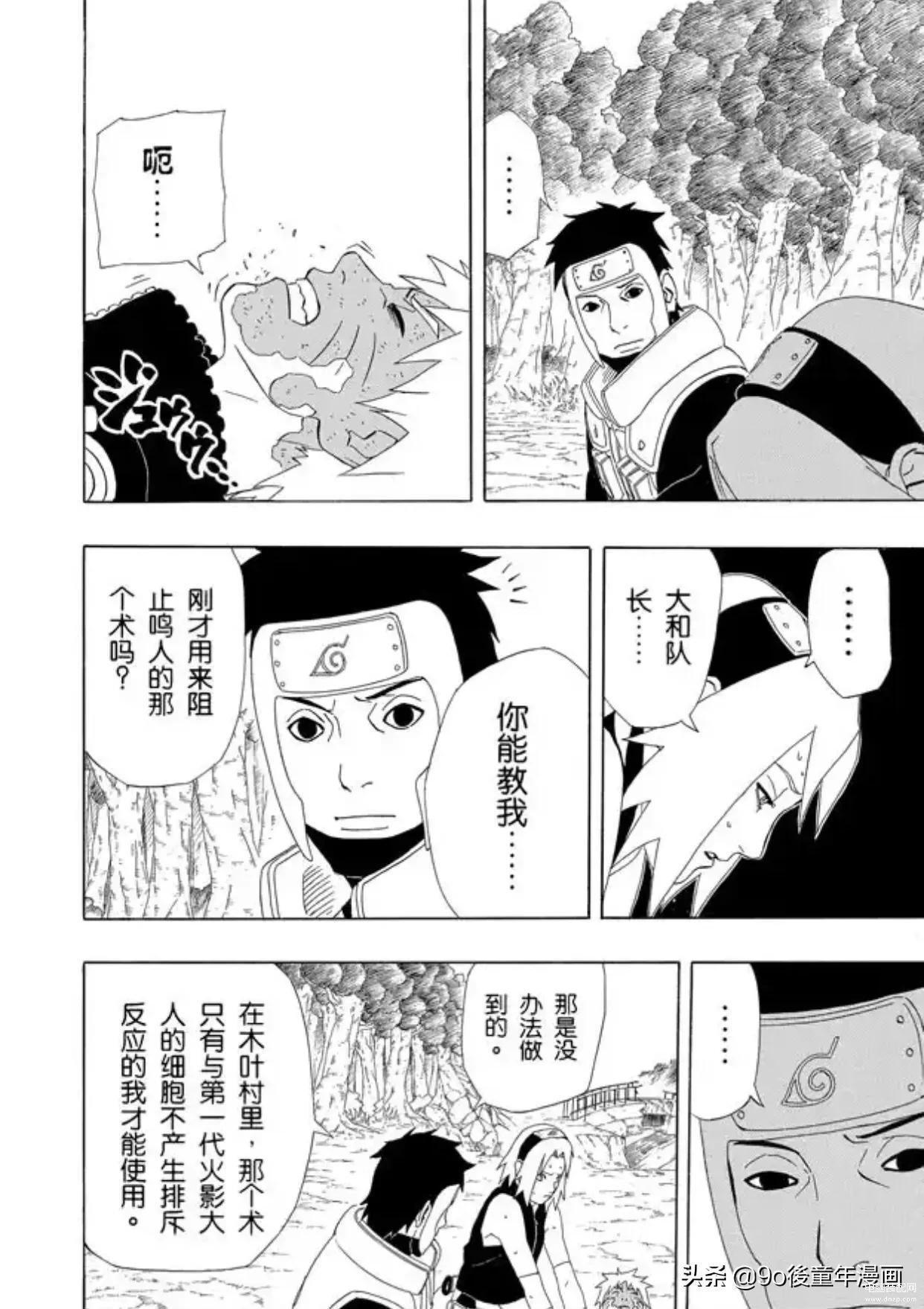 火影忍者297（祭的任务） 第15张