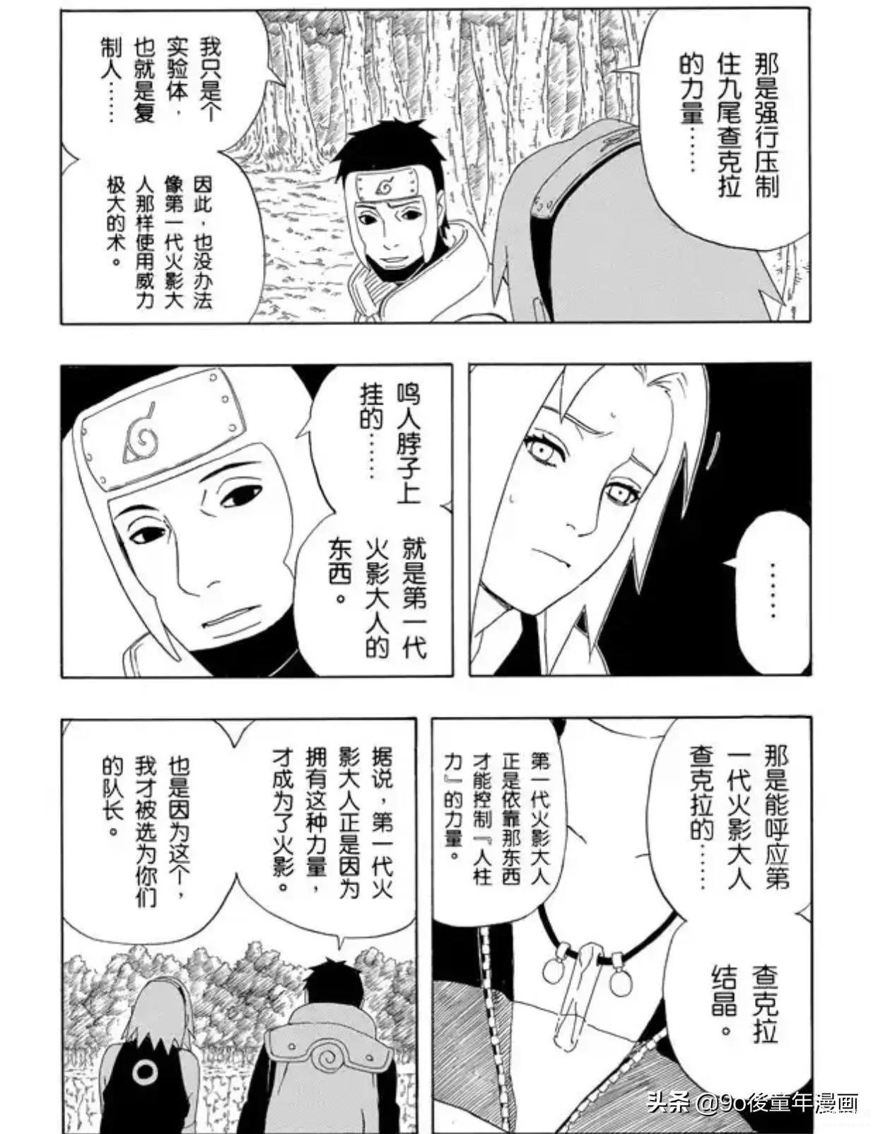 火影忍者297（祭的任务） 第17张