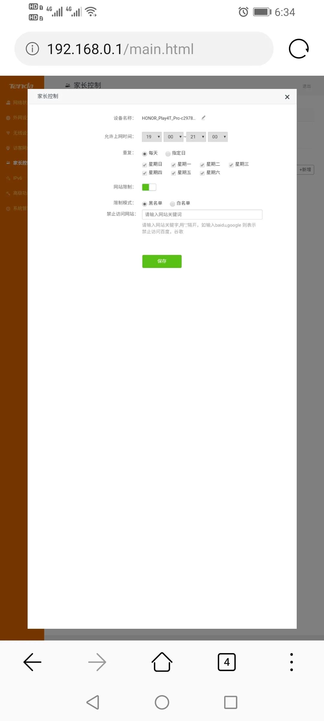今天教大家设置一下腾达无线路由器 第23张