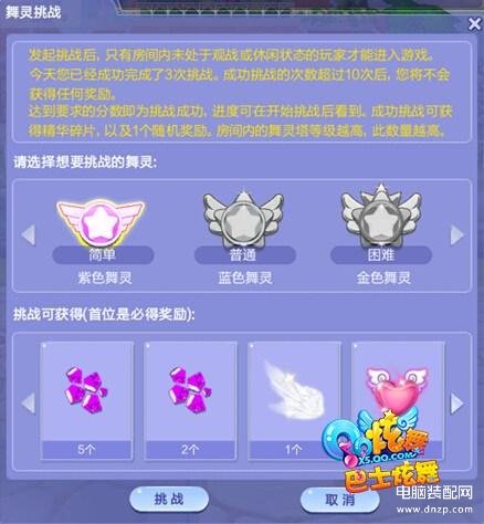 qq炫舞舞灵挑战怎么玩 （实战分享攻略） 第5张