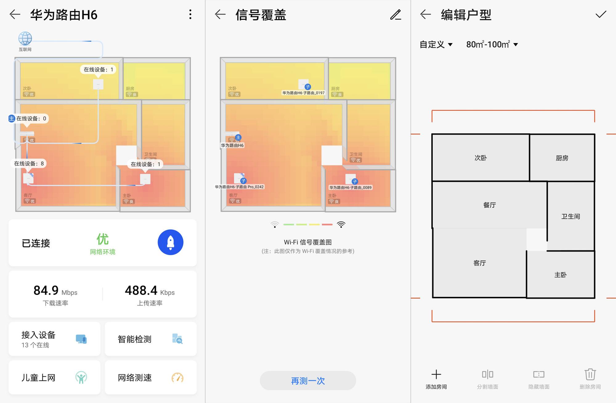 华为h6路由器怎么样（华为路由H6测评） 第15张