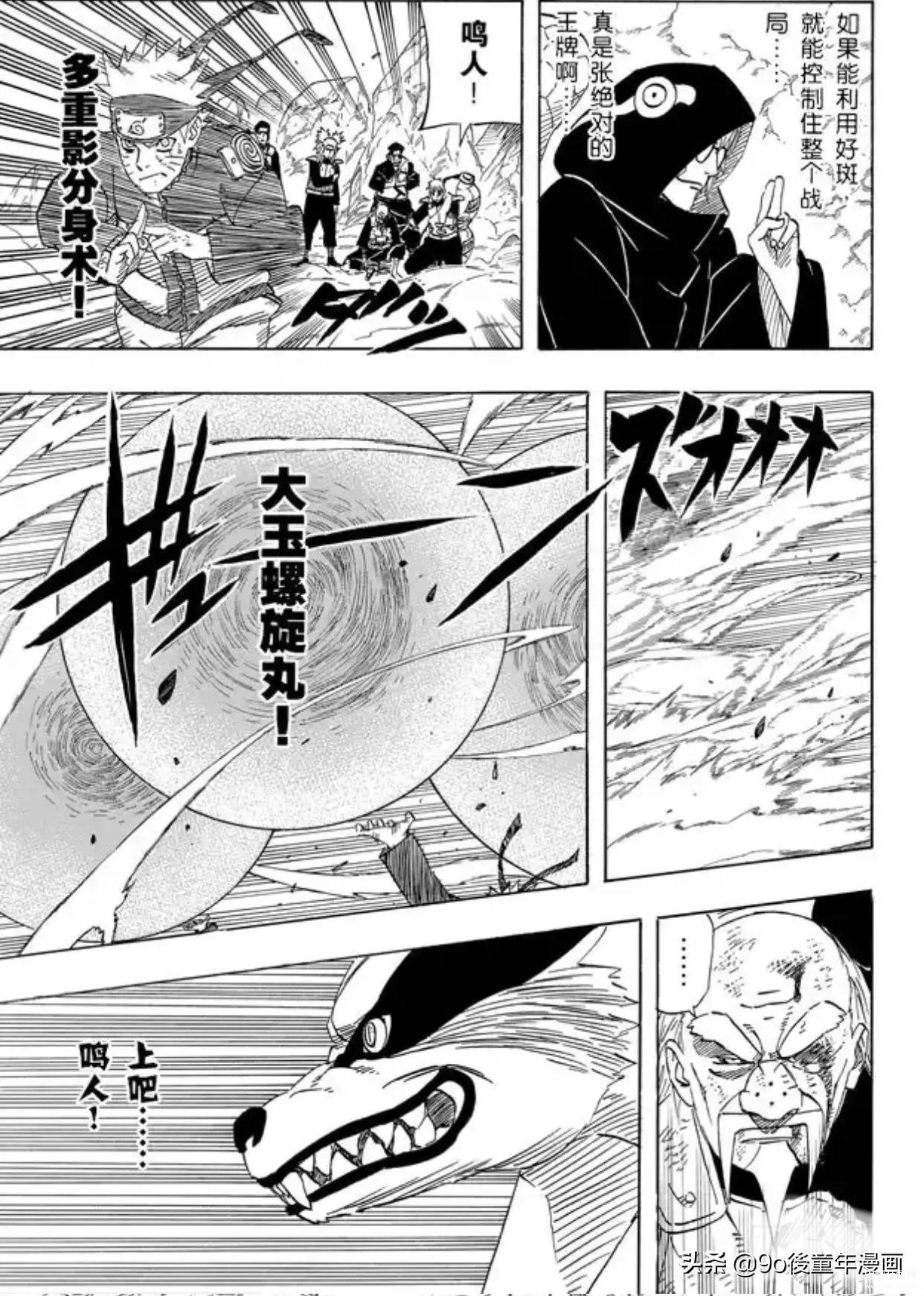 火影忍者561（名号的力量） 第29张
