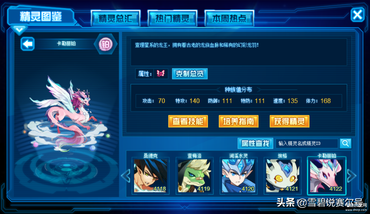 赛尔号远古龙王怎么获得（远古龙王乔列尼德平民获得攻略） 第5张