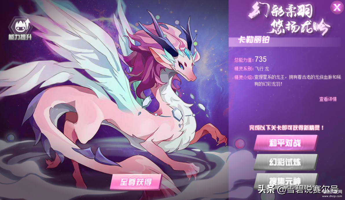 赛尔号远古龙王怎么获得（远古龙王乔列尼德平民获得攻略） 第7张