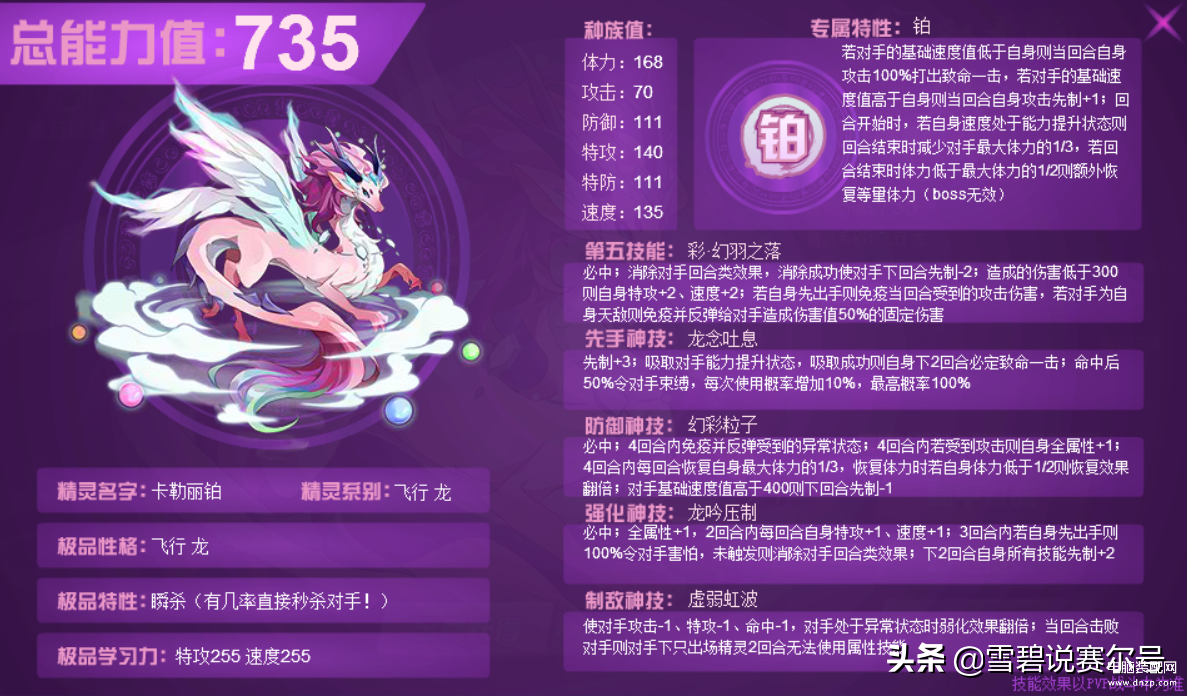 赛尔号远古龙王怎么获得（远古龙王乔列尼德平民获得攻略） 第9张