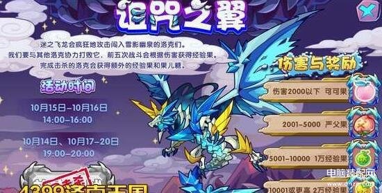 洛克王国诅咒之翼活（诅咒之翼活动奖励介绍分享） 第1张