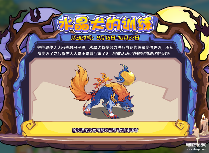 洛克王国泪花犬（水晶犬的训练攻略） 第1张