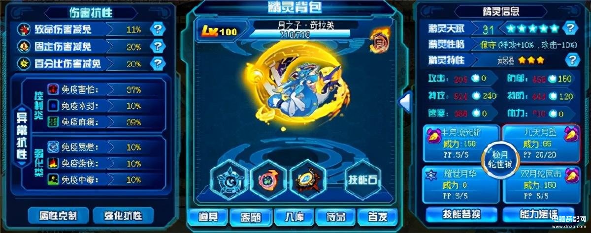 赛尔号精灵（赛尔号平民实用精灵汇总） 第23张