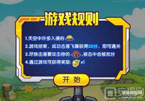 洛克王国飞碟别跑怎么玩 （飞碟别跑玩法攻略） 第7张