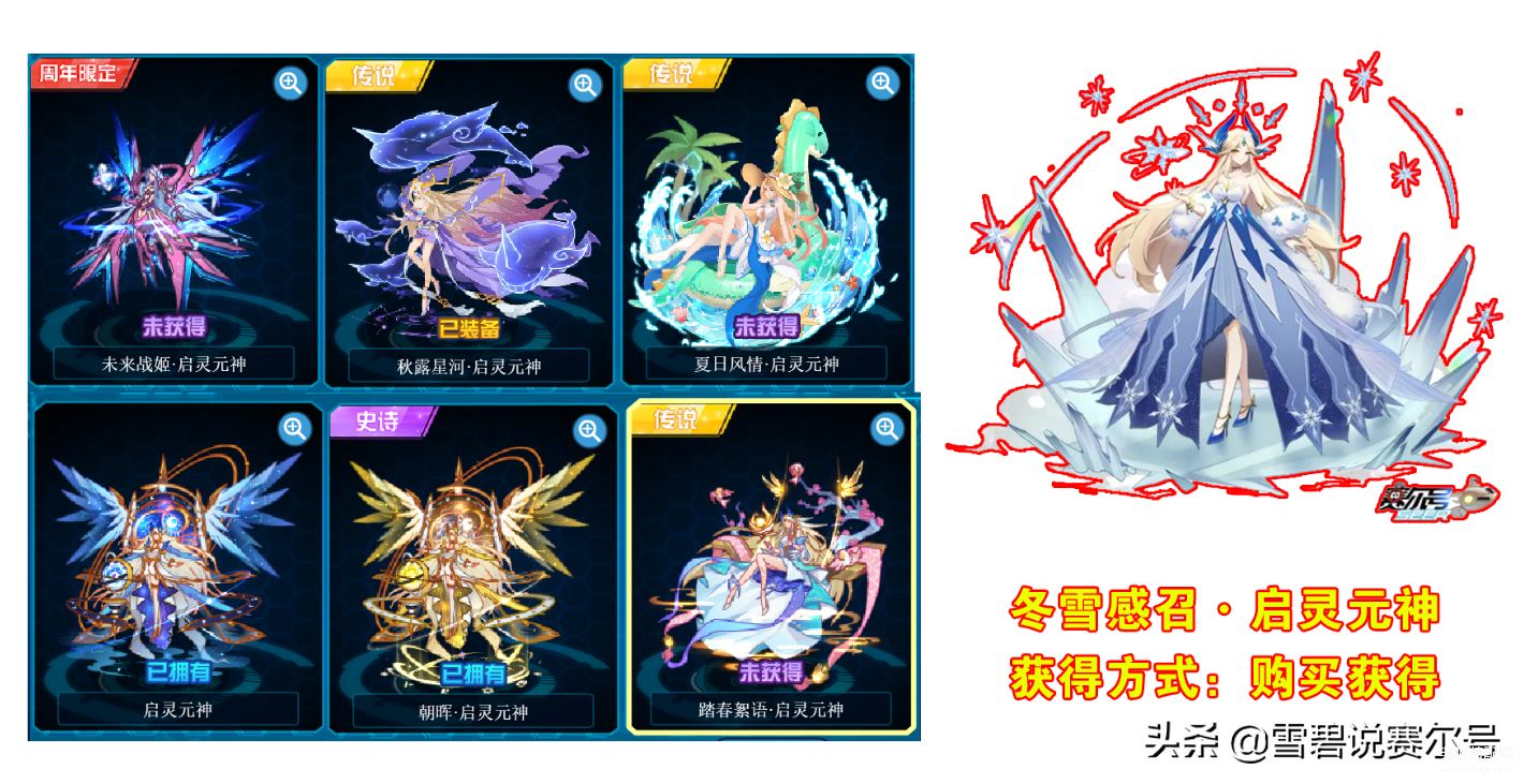 赛尔号冬雪感召启灵元神（冬雪感召启灵元神介绍） 第1张