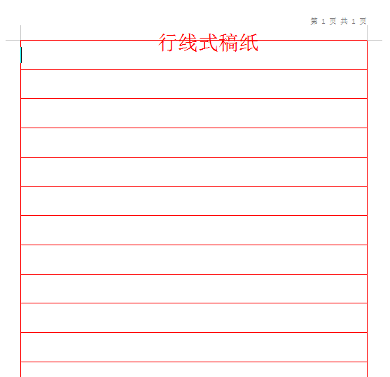 稿纸格式怎么制作（word设置稿纸步骤） 第7张