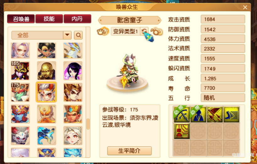 梦幻西游召唤兽资质（召唤兽资质大比拼） 第3张
