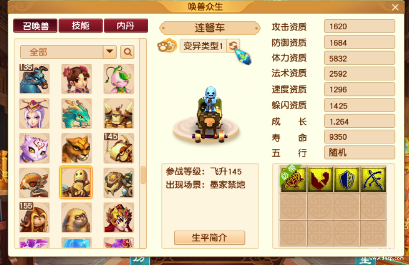 梦幻西游召唤兽资质（召唤兽资质大比拼） 第7张