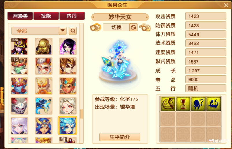 梦幻西游召唤兽资质（召唤兽资质大比拼） 第15张