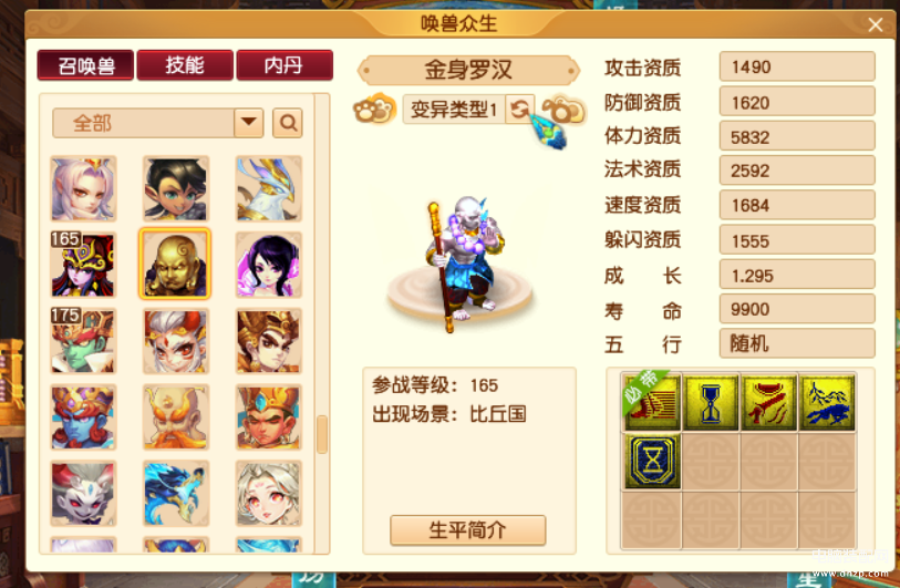 梦幻西游召唤兽资质（召唤兽资质大比拼） 第19张