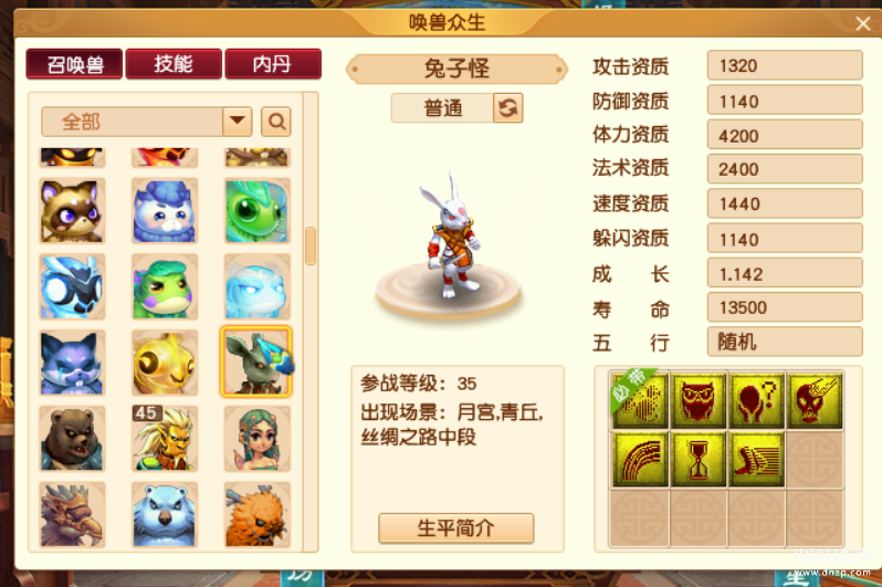 梦幻西游召唤兽资质（召唤兽资质大比拼） 第25张