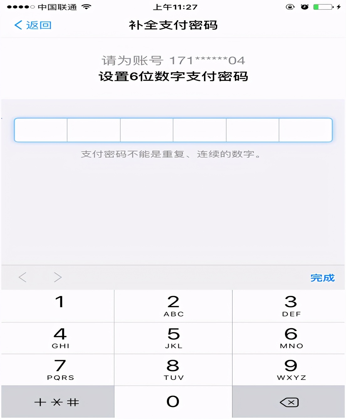 支付宝APP的安装和使用～中老年人用智能手机教程13 第11张