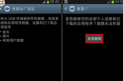 三星手机怎么恢复出厂设置（星手机恢复出厂设置的操作步骤 ） 第5张