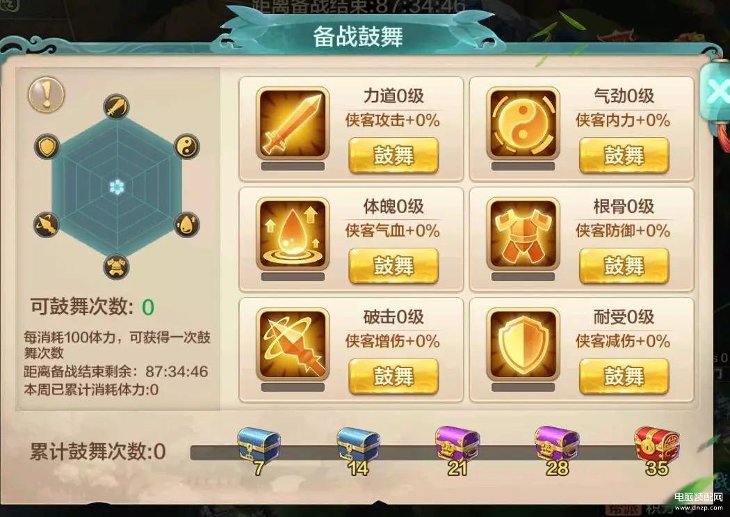侠客风云传天下霸图（天下霸图玩法介绍） 第7张