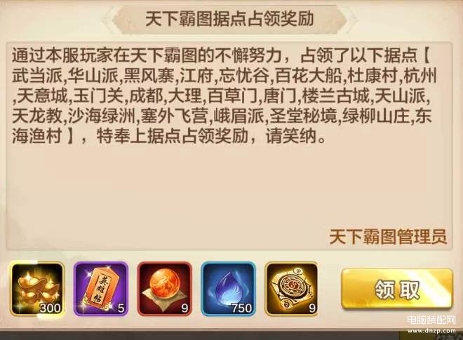 侠客风云传天下霸图（天下霸图玩法介绍） 第21张