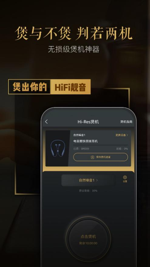让耳机有个“思想准备”酷狗“煲机工具”为耳机上一课 第5张