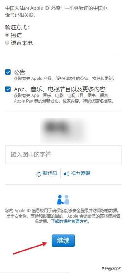 苹果怎么注册id(注册苹果ID账号的步骤) 第7张