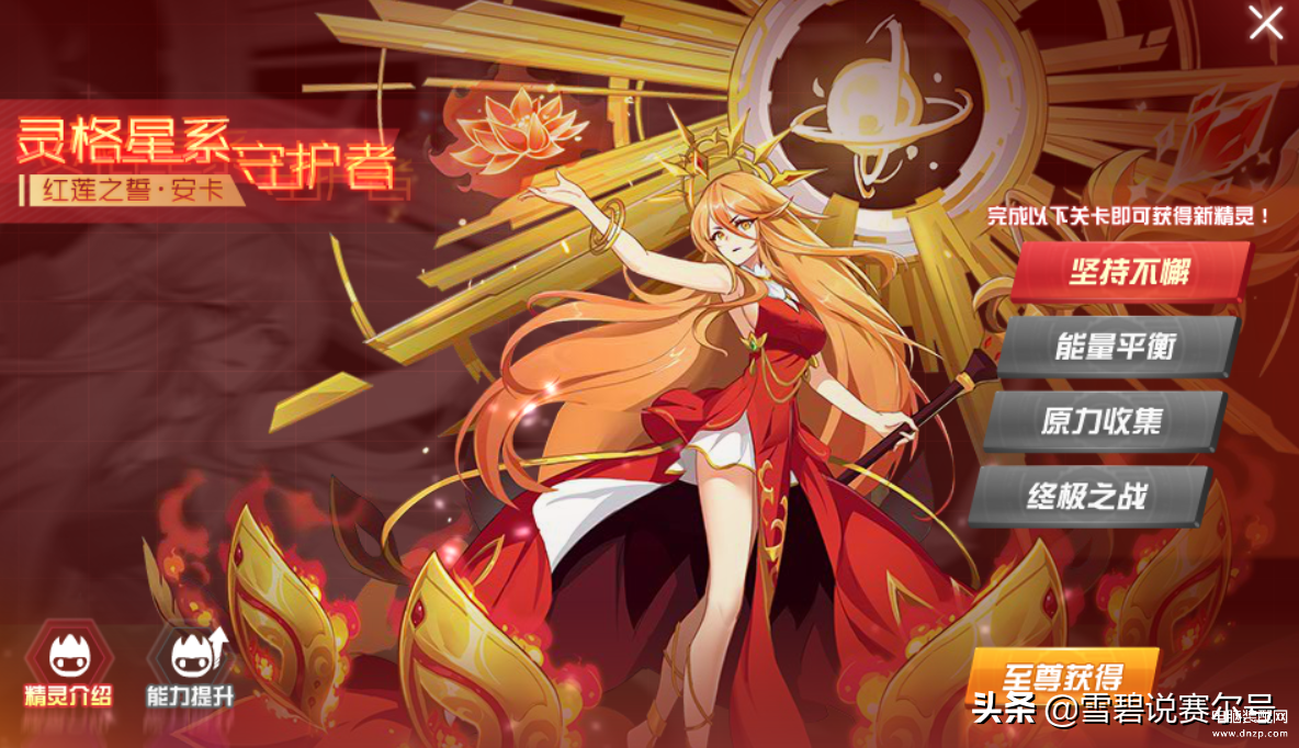 赛尔号最强火系精灵（红莲之誓·安卡详细介绍） 第7张