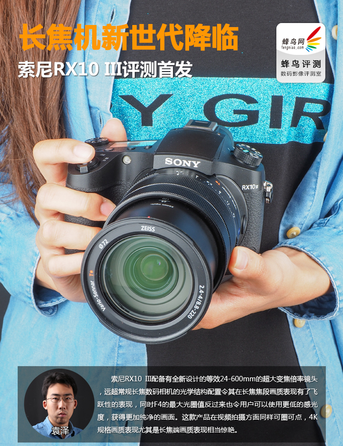 长焦机新世代降临 索尼RX10 III评测首发 第1张